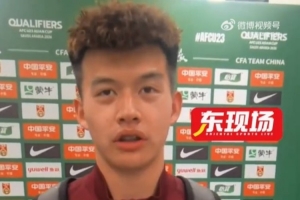 劉浩帆：完美執(zhí)行主教練的戰(zhàn)術(shù)，澳大利亞打不進來也怕我們反擊