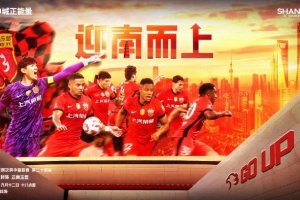 【賽前海報(bào)｜迎南而上】中超聯(lián)賽第24輪，上海海港vs云南玉昆