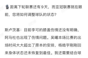 ‘我想死的心都有了’！申花官方社媒未“采納”斯盧茨基驚人言論