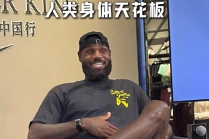 球迷說老詹你瘦了一點 詹姆斯笑答：這是好事 反正我沒在變胖就好