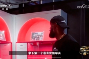 詹姆斯：“詹姆斯之家”展覽記錄了生涯重要時刻 對我意義非凡