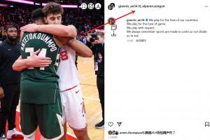 握手言和！申京字母哥聯(lián)合聲明：籃球是為了團(tuán)結(jié) 而不是分裂