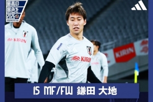 鐮田大地：交手巴西隊(duì)有很多想嘗試的方面 先穩(wěn)住防守再展開進(jìn)攻