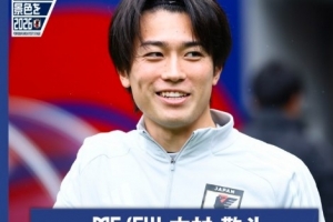 中村敬斗：戰(zhàn)勝巴西對世界杯之旅意義重大，要爭取更大的進步