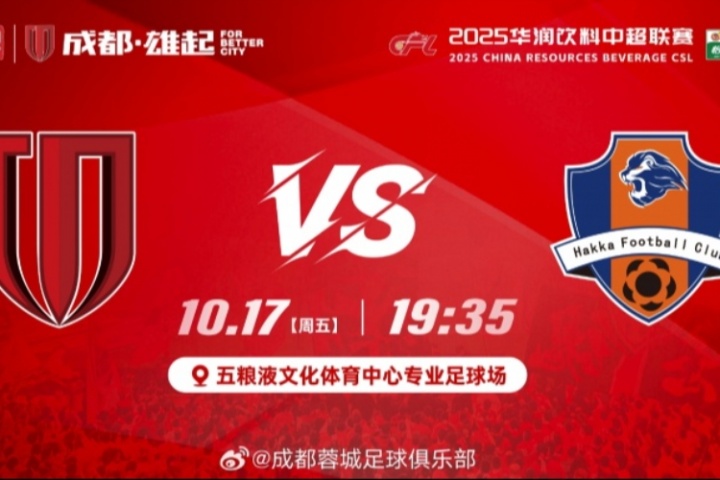 蓉城vs梅州首發(fā)