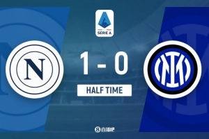 半場-國米暫0-1那不勒斯 德布勞內(nèi)點(diǎn)射破門后傷退 阿切爾比送點(diǎn)