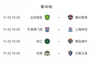 賽前半個月沒比賽！中超收官戰(zhàn)11月22日進(jìn)行，還有22天才來