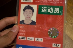 鄒陽：我的第3屆全運(yùn)會 第2次代表北京 每一次都是不一樣的感受