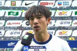 魏祥鑫：對不起球迷，我們沒有做好，很可惜