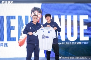 歐塞爾攜手梅州客家達成青訓(xùn)戰(zhàn)略合作 魏祥鑫即將登陸歐洲