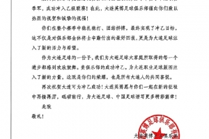 大連第三支職業(yè)隊！大連可為沖乙成功，感謝同城球隊賀信