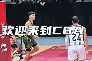 歡迎來到CBA！9號(hào)秀徐遠(yuǎn)征被里勒搶斷暴扣+搖頭嘲諷 郭昊文怒攤手