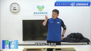 孫繼海：有很多錯誤的認知比如家里有礦才能踢球，想改變大家認知