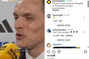 圖赫爾：不喜歡抽簽儀式的各種節(jié)目，不過我懂今天的重點不是足球