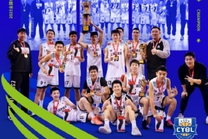 上海市體校隊一路披荊斬棘 奪得全國U15青少年籃球聯(lián)賽男子組冠軍