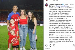 羅德里格社媒告別梅州客家：度過了夢幻般的4年，離開讓我難過