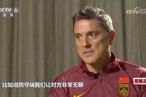 U22國(guó)足主帥：中國(guó)隊(duì)表現(xiàn)讓澳大利亞震驚了