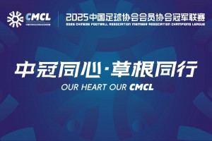 【集錦】中冠-上海賽更達(dá)橘橙2-0榆林礦工旅投 張一、周俊破門