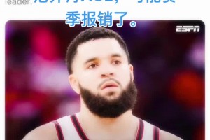 范弗里特前十字韌帶撕裂 可能賽季報銷了??