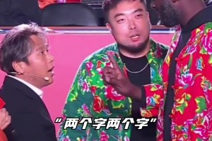 宋小寶：讓你學(xué)沒讓你超越！