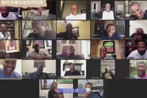 房間傳來(lái)了快樂(lè)的氛圍！名場(chǎng)面！斯托克頓：全聯(lián)盟字母哥最像我！