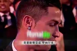 頂級(jí)名場面！馬拉多納宣布C羅獲獎(jiǎng)，C羅感謝梅西內(nèi)馬爾到場支持！