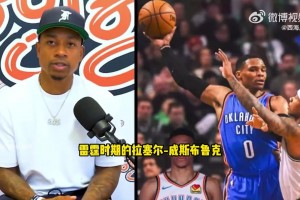 小托馬斯：雷霆時(shí)期的威少最難防！他比庫(kù)里和歐文都更難防守！