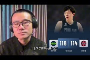 靜雨：別看楊瀚森只得2分 但他在場時球隊進(jìn)攻流暢 多給點(diǎn)時間開拓者能贏