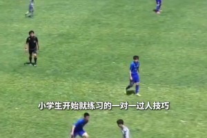 爆火網(wǎng)絡(luò)！日本青訓(xùn)小球員過人技巧讓人眼花繚亂！