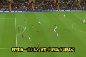 繳械投降？斯洛特：練兵為主，就算全主力對水晶宮也沒太多勝算