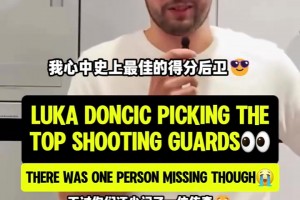 很喜歡AI啊！東契奇此前的最佳分位選擇！贏到最后的毫無疑問！