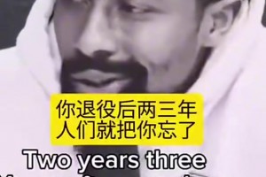 丁威迪：如果你不是頂級球員會被迅速遺忘，現(xiàn)在還有人討論麥迪嗎