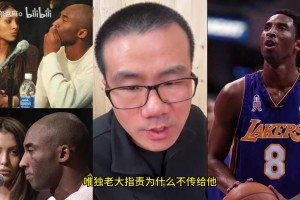 徐靜雨此前談科比：有時(shí)把個(gè)人凌駕于團(tuán)隊(duì)之上，場(chǎng)外做事很出格！