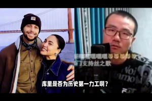 徐靜雨：庫(kù)里媳婦太拿自己當(dāng)回事了，沒(méi)有庫(kù)里她有個(gè)啥光芒啊