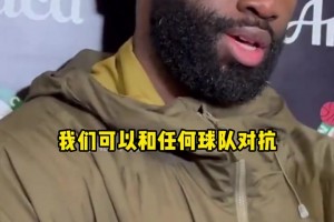 終結活塞連勝！杰倫·布朗自信表示：我們可以和任何球隊抗衡！