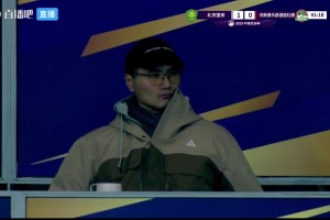 考察球員！新任國足主帥邵佳一現(xiàn)場觀戰(zhàn)足協(xié)杯決賽