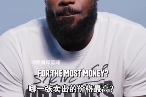 價值520萬美金！老詹：我有珍藏一兩張自己的球星卡，以防自己以后落魄??